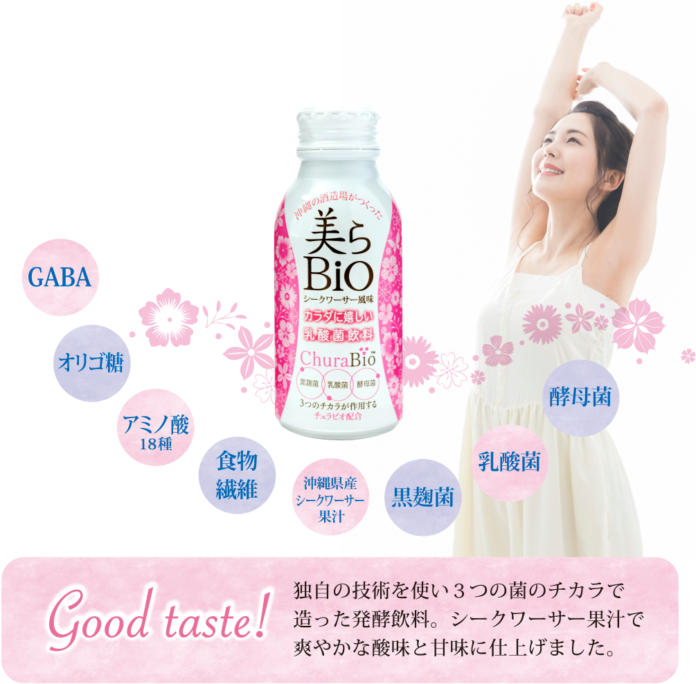 独自の技術を使い３つの菌のチカラで造った発酵飲料。シークワーサー果汁で爽やかな酸味と甘味に仕上げました。