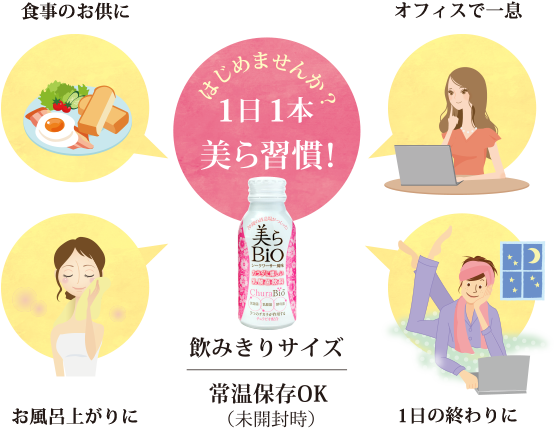 はじめませんか？1日1本美ら習慣！