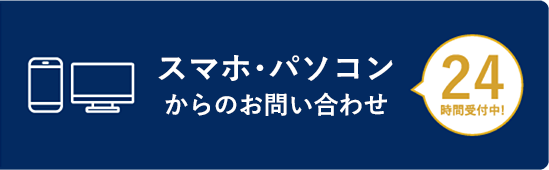 お問い合わせpc