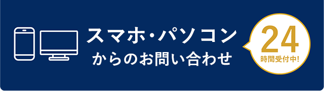 お問い合わせsp
