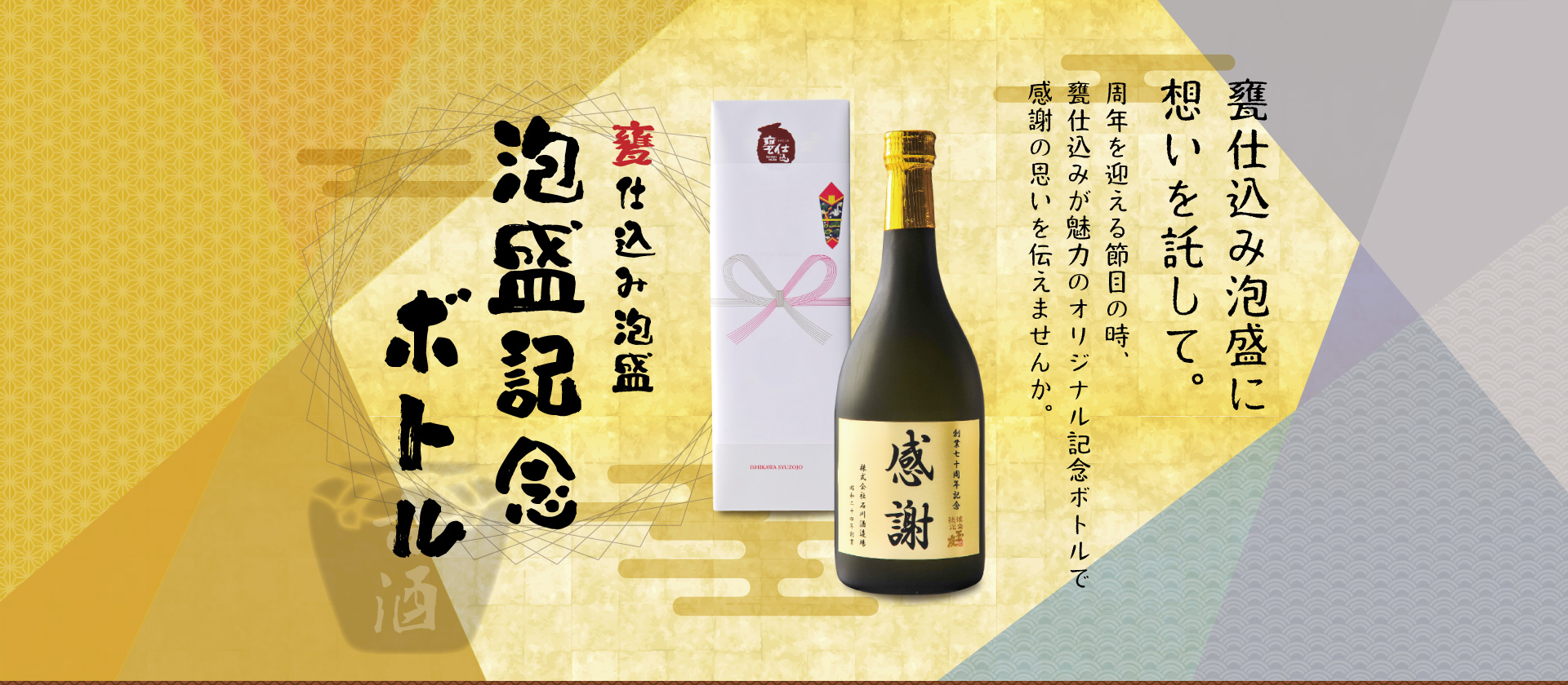 記念ボトル