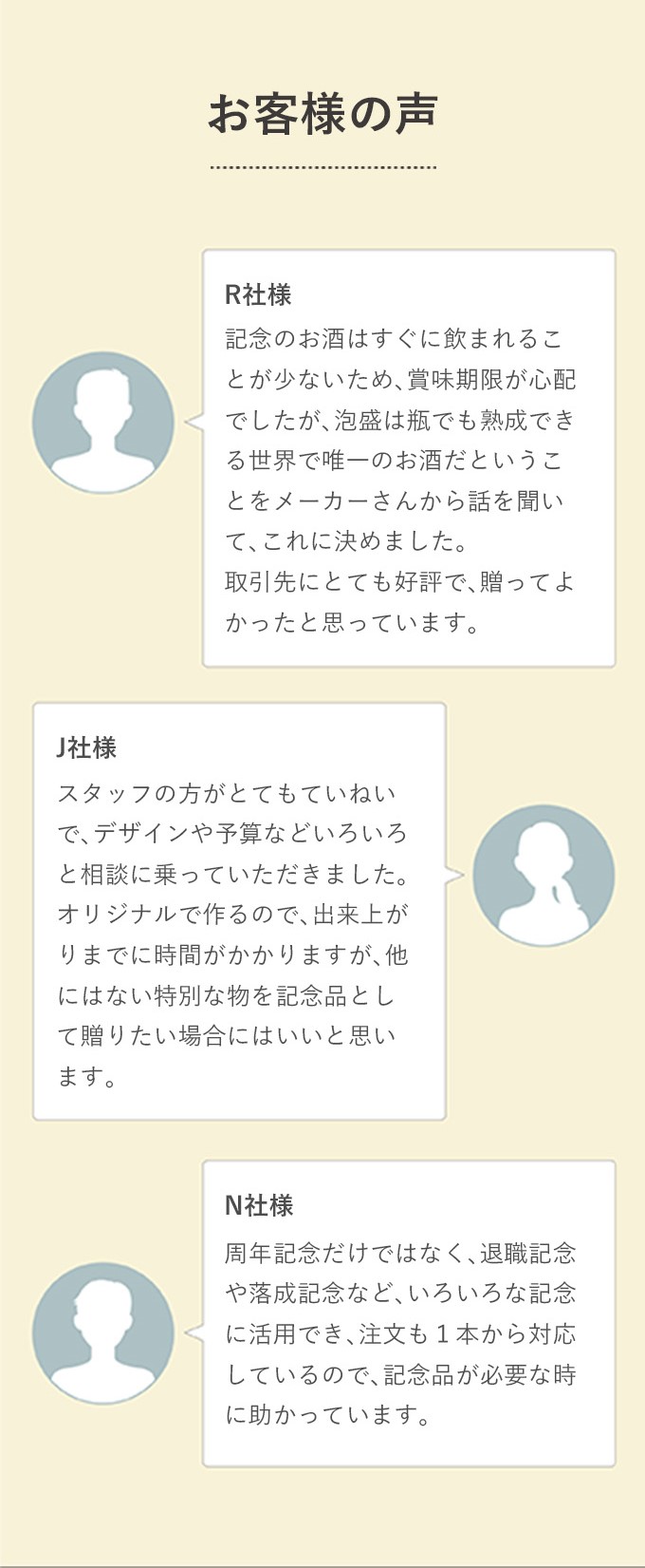 お客様の声